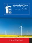 کتاب ۱۰ سال کنکور فیزیک پایه (نسخه نمونه) نوشته  هیات مولفان کانون فرهنگی آموزش